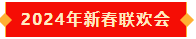 微信图片_202402070826545.png